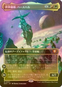 [FOIL] 世界播種、ハースハル/Hearthhull, the Worldseed (全面アート版) 【日本語版】 [EOC-金MR]