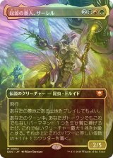 [FOIL] 起源の番人、ザーレル/Szarel, Genesis Shepherd (全面アート版) 【日本語版】 [EOC-金MR]