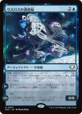 ウスロスの調査船/Uthros Research Craft 【日本語版】 [EOC-青R]
