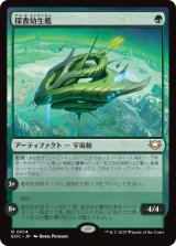 探査幼生艦/Exploration Broodship 【日本語版】 [EOC-緑R]