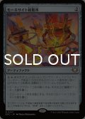 モーキサイト精製所/Moxite Refinery 【日本語版】 [EOC-灰R]