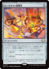 モーキサイト精製所/Moxite Refinery 【日本語版】 [EOC-灰R]