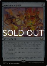 モーキサイト精製所/Moxite Refinery 【日本語版】 [EOC-灰R]