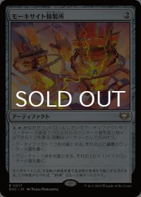 モーキサイト精製所/Moxite Refinery 【日本語版】 [EOC-灰R]