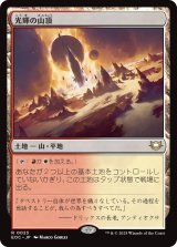 光輝の山頂/Radiant Summit 【日本語版】 [EOC-土地R]
