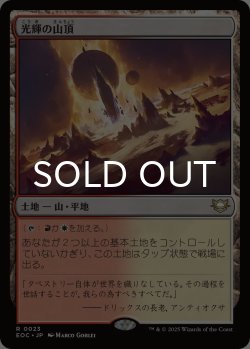 画像1: 光輝の山頂/Radiant Summit 【日本語版】 [EOC-土地R]