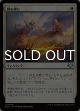 剣を鍬に/Swords to Plowshares 【日本語版】 [EOC-白U]