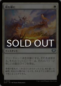 剣を鍬に/Swords to Plowshares 【日本語版】 [EOC-白U]