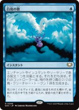 白鳥の歌/Swan Song 【日本語版】 [EOC-青R]
