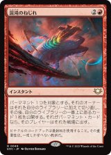 混沌のねじれ/Chaos Warp 【日本語版】 [EOC-赤R]