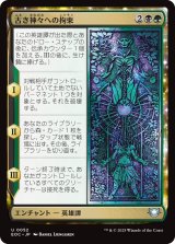古き神々への拘束/Binding the Old Gods 【日本語版】 [EOC-金U]
