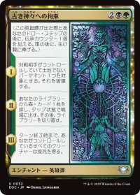 古き神々への拘束/Binding the Old Gods 【日本語版】 [EOC-金U]
