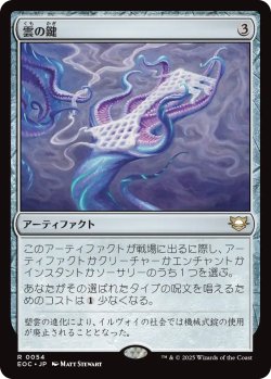 画像1: 雲の鍵/Cloud Key 【日本語版】 [EOC-灰R]