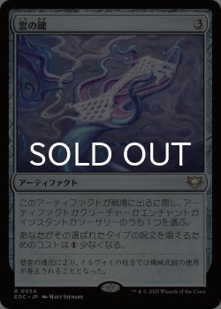 画像1: 雲の鍵/Cloud Key 【日本語版】 [EOC-灰R]