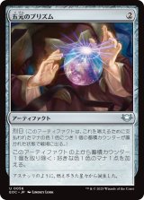 五元のプリズム/Pentad Prism 【日本語版】 [EOC-灰U]