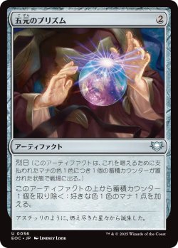 画像1: 五元のプリズム/Pentad Prism 【日本語版】 [EOC-灰U]