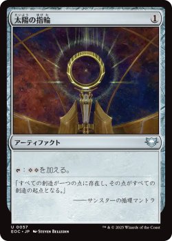 画像1: 太陽の指輪/Sol Ring 【日本語版】 [EOC-灰U]