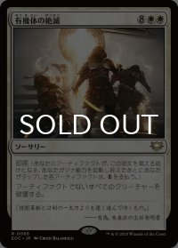 有機体の絶滅/Organic Extinction 【日本語版】 [EOC-白R]