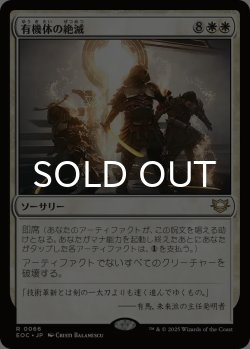 画像1: 有機体の絶滅/Organic Extinction 【日本語版】 [EOC-白R]