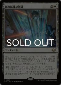 臨機応変な防御/Resourceful Defense 【日本語版】 [EOC-白R]