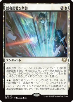 画像1: 臨機応変な防御/Resourceful Defense 【日本語版】 [EOC-白R]