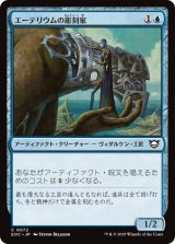 エーテリウムの彫刻家/Etherium Sculptor 【日本語版】 [EOC-青C]