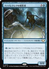 ファイレクシアの変形者/Phyrexian Metamorph 【日本語版】 [EOC-青R]