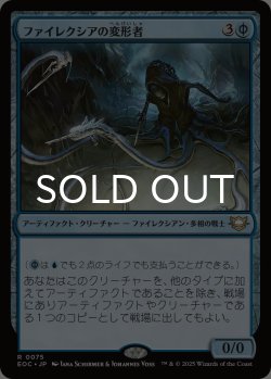 画像1: ファイレクシアの変形者/Phyrexian Metamorph 【日本語版】 [EOC-青R]