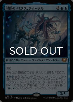 画像1: 尋問のドミヌス、テクータル/Tekuthal, Inquiry Dominus 【日本語版】 [EOC-青MR]