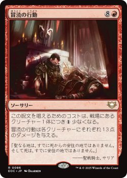 画像1: 冒涜の行動/Blasphemous Act 【日本語版】 [EOC-赤R]