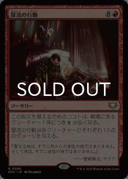 画像1: 冒涜の行動/Blasphemous Act 【日本語版】 [EOC-赤R]