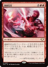 連鎖反応/Chain Reaction 【日本語版】 [EOC-赤R]