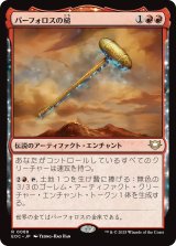 パーフォロスの槌/Hammer of Purphoros 【日本語版】 [EOC-赤R]