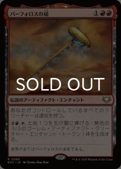 画像1: パーフォロスの槌/Hammer of Purphoros 【日本語版】 [EOC-赤R]