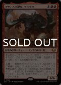 アクームの怒り、モラウグ/Moraug, Fury of Akoum 【日本語版】 [EOC-赤MR]