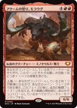 画像1: アクームの怒り、モラウグ/Moraug, Fury of Akoum 【日本語版】 [EOC-赤MR]