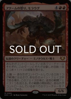 画像1: アクームの怒り、モラウグ/Moraug, Fury of Akoum 【日本語版】 [EOC-赤MR]