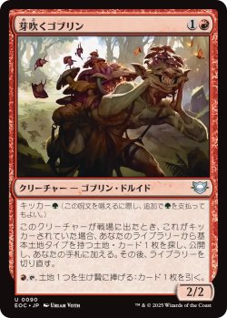画像1: 芽吹くゴブリン/Sprouting Goblin 【日本語版】 [EOC-赤U]