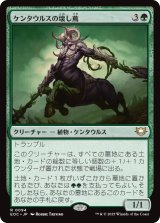ケンタウルスの壊し蔦/Centaur Vinecrasher 【日本語版】 [EOC-緑R]