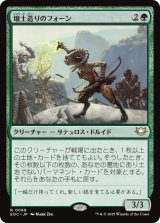 壌土造りのフォーン/Loamcrafter Faun 【日本語版】 [EOC-緑R]