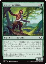 サテュロスの道探し/Satyr Wayfinder 【日本語版】 [EOC-緑C]