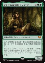 アルゴスの庇護者、ティタニア/Titania, Protector of Argoth 【日本語版】 [EOC-緑MR]