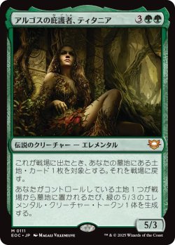 画像1: アルゴスの庇護者、ティタニア/Titania, Protector of Argoth 【日本語版】 [EOC-緑MR]