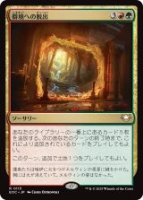僻境への脱出/Escape to the Wilds 【日本語版】 [EOC-金R]