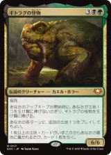 ギトラグの怪物/The Gitrog Monster 【日本語版】 [EOC-金MR]