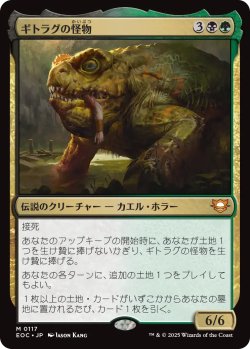 画像1: ギトラグの怪物/The Gitrog Monster 【日本語版】 [EOC-金MR]