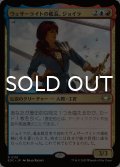 ウェザーライトの艦長、ジョイラ/Jhoira, Weatherlight Captain 【日本語版】 [EOC-金R]