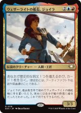 ウェザーライトの艦長、ジョイラ/Jhoira, Weatherlight Captain 【日本語版】 [EOC-金R]
