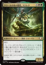 クロールの死の僧侶、マジレク/Mazirek, Kraul Death Priest 【日本語版】 [EOC-金R]