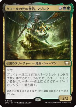 画像1: クロールの死の僧侶、マジレク/Mazirek, Kraul Death Priest 【日本語版】 [EOC-金R]